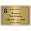 Таблички на крест
