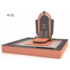 Мемориальный комплекс 10 К-10