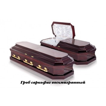 Гроб саркофаг восьмигранный ГВ-VIP