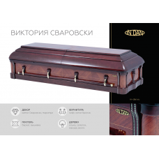 Саркофаг «Виктория Сваровски» ВС-2