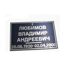 Табличка на крест ТнК-1
