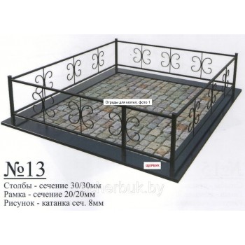 Ограда металлическая 13