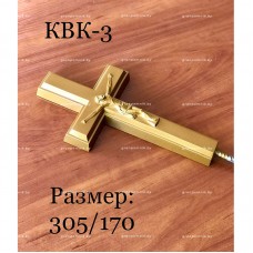 Крестик КВК-3