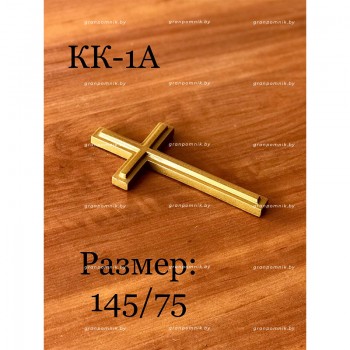 Крестик КК-1А