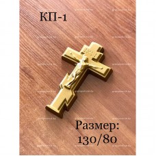 Крестик КП-1