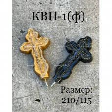 Крестик КВП-1(ф)