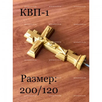 Крестик КВП-1