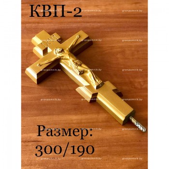 Крестик КВП-2