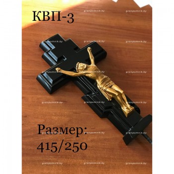 Крестик КВП-3