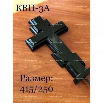 Крестик КВП-3а