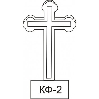 Вертикальный памятник КФ-2