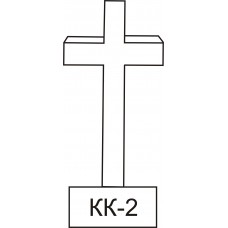 Вертикальный памятник КК-2