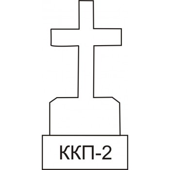 Вертикальный памятник ККП-2